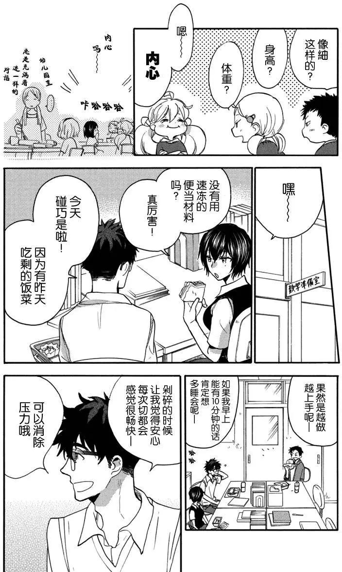 《天真与闪电》第16回 第5页