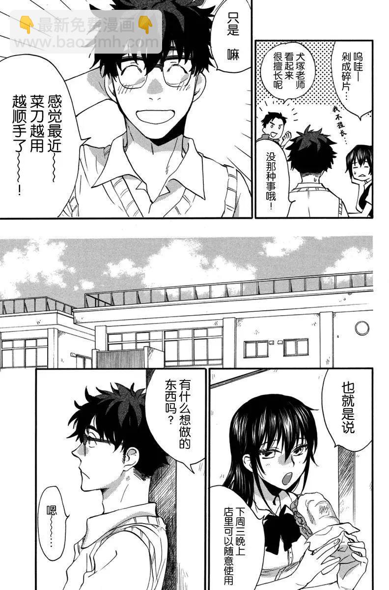 《天真与闪电》第16回 第6页
