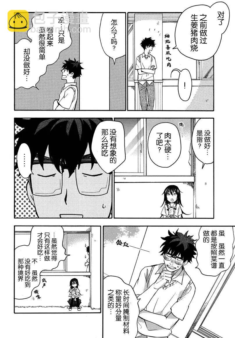《天真与闪电》第16回 第7页