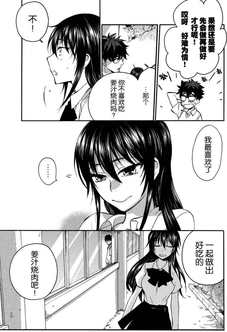 《天真与闪电》第16回 第8页