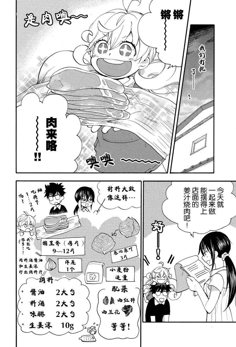 《天真与闪电》第16回 第9页