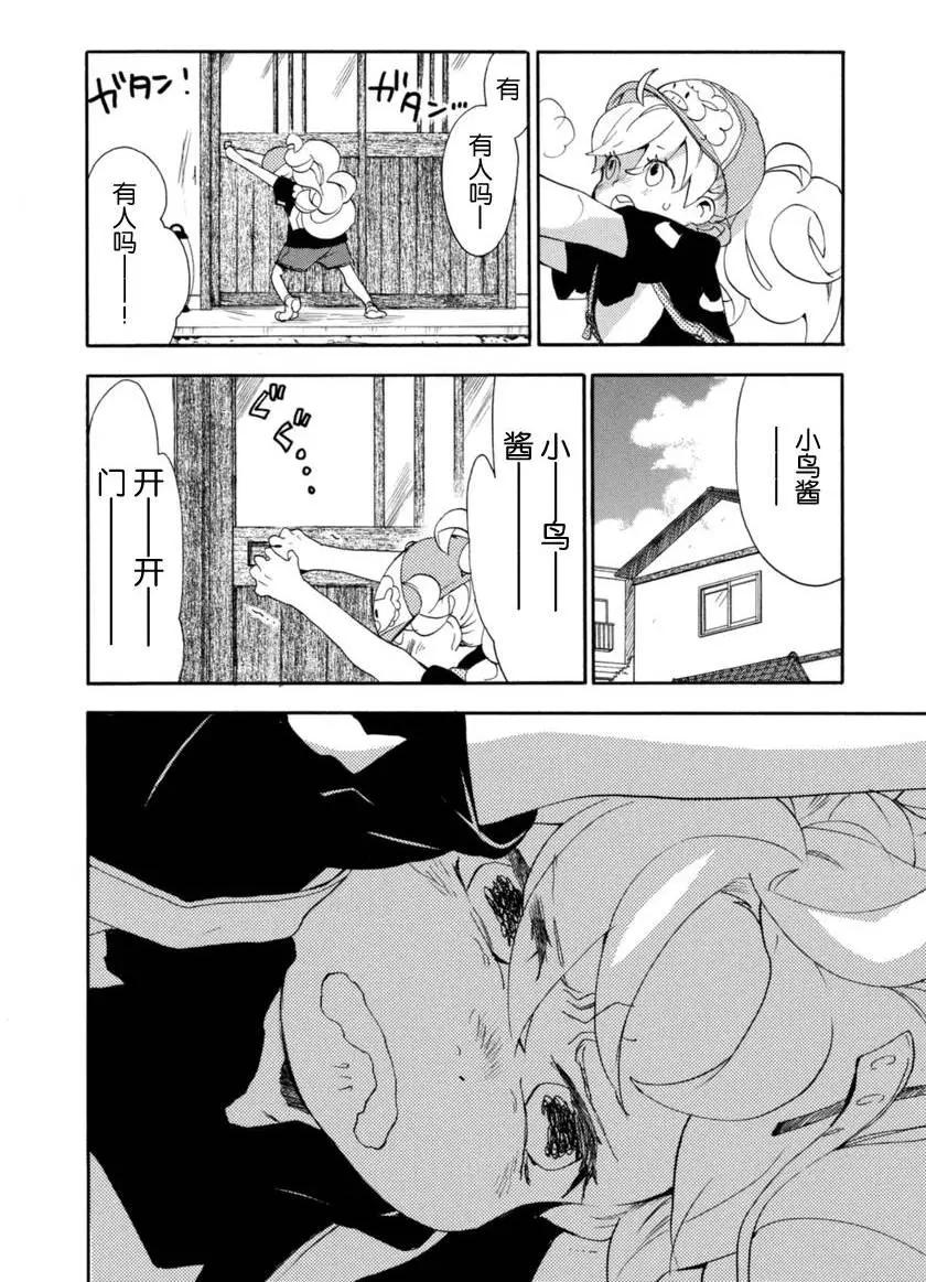 《天真与闪电》第14回 第12页