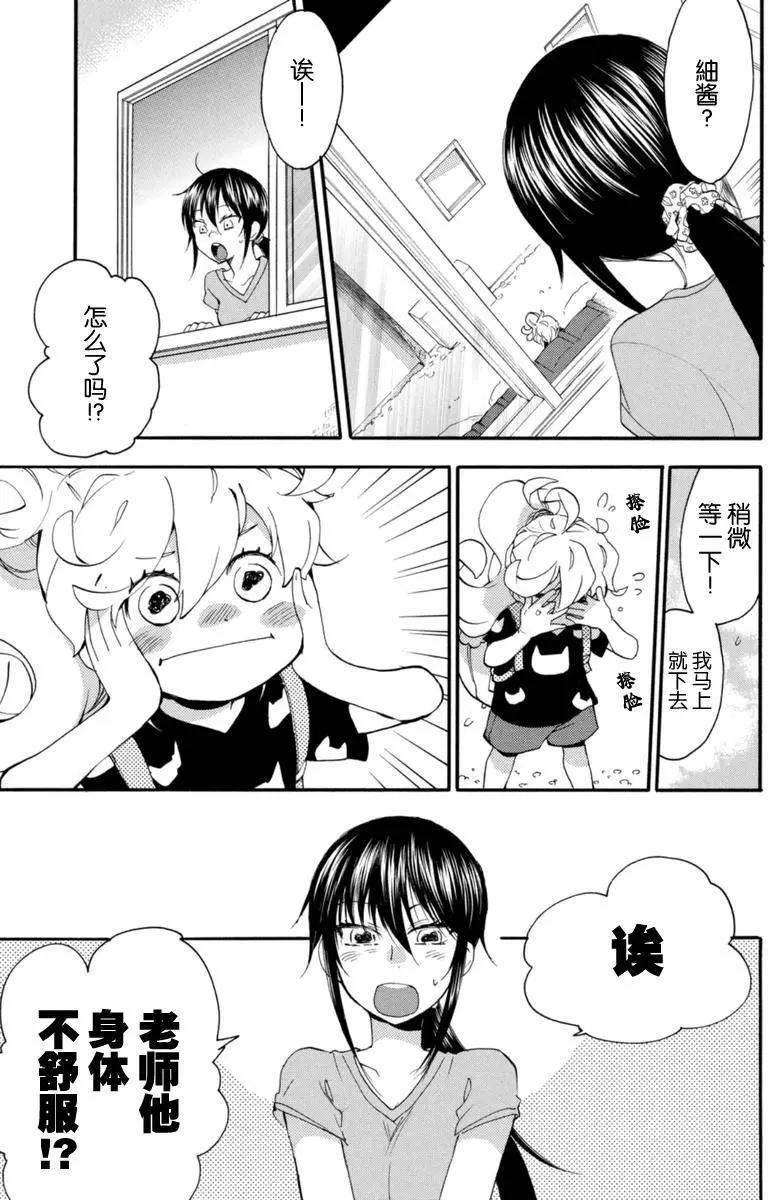 《天真与闪电》第14回 第13页