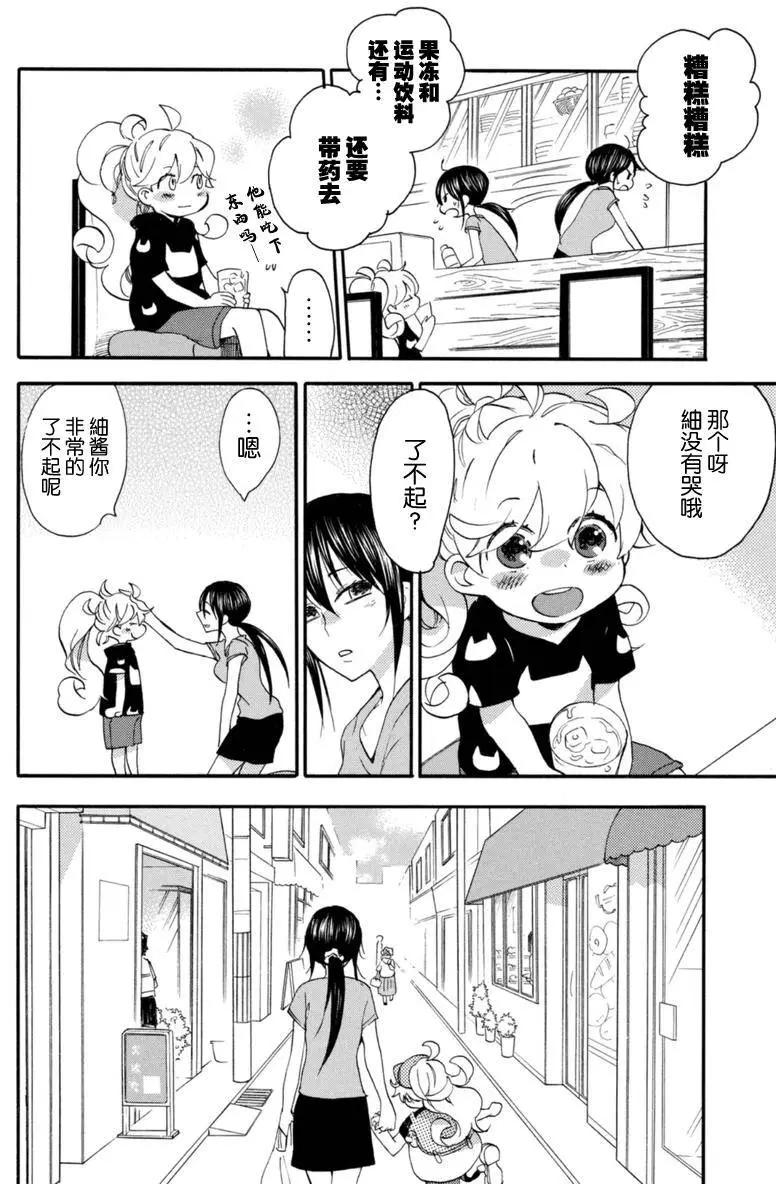 《天真与闪电》第14回 第14页
