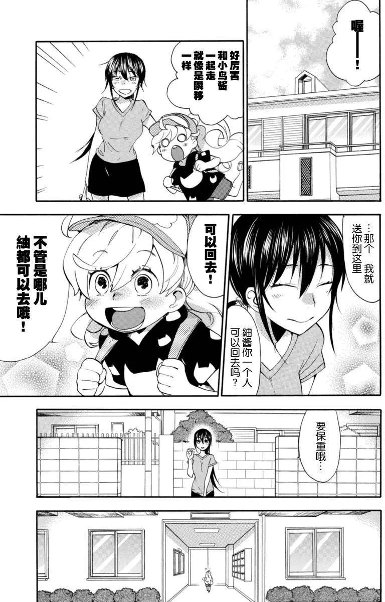 《天真与闪电》第14回 第15页