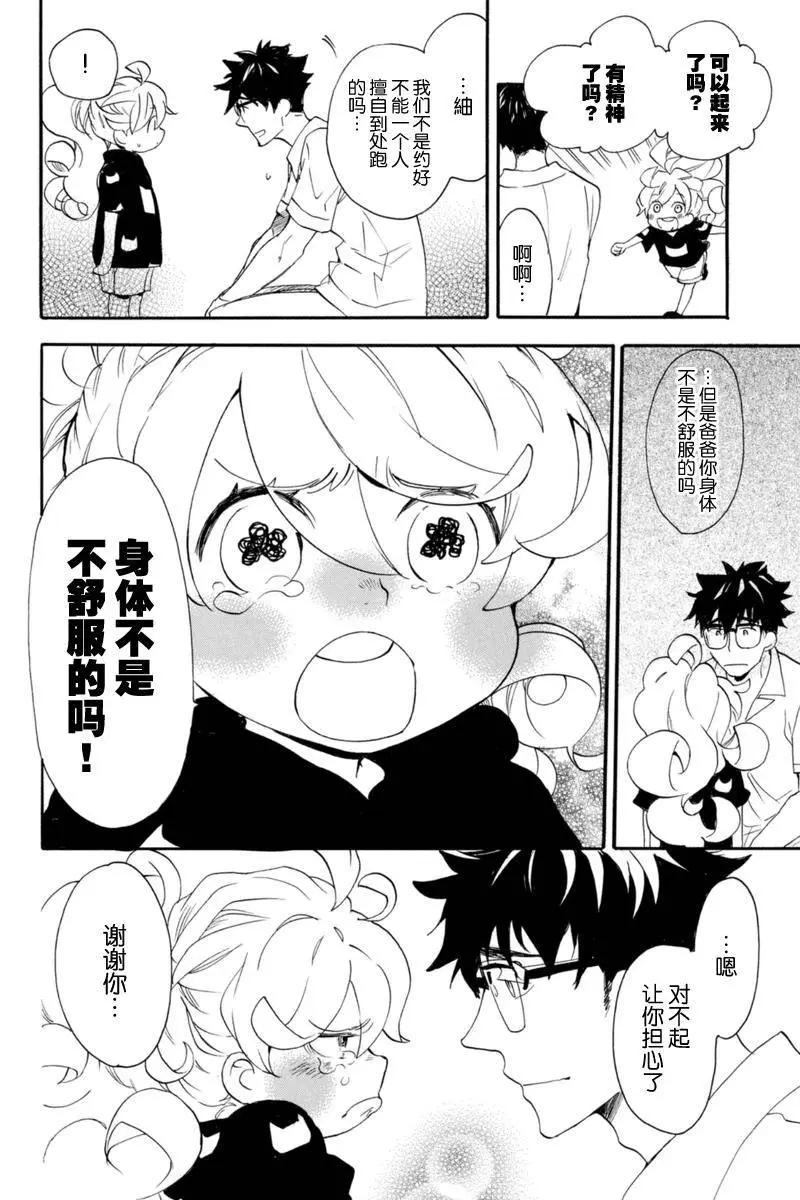 《天真与闪电》第14回 第18页