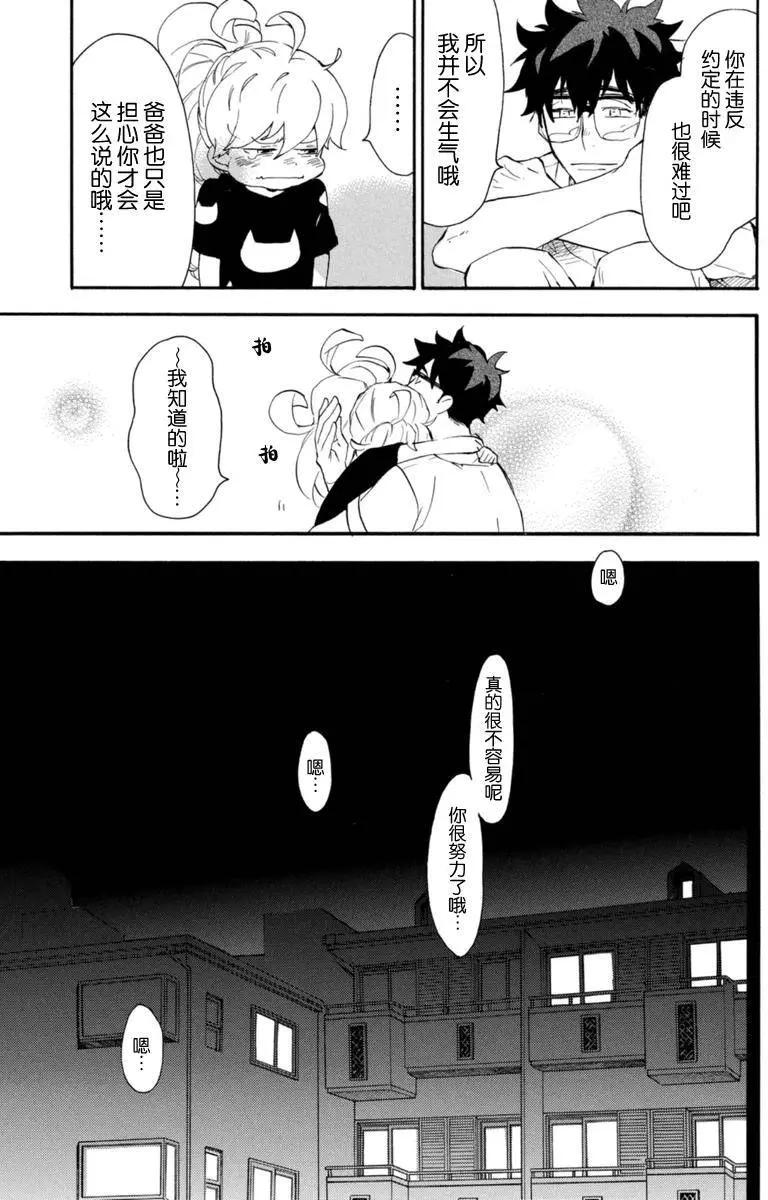 《天真与闪电》第14回 第19页