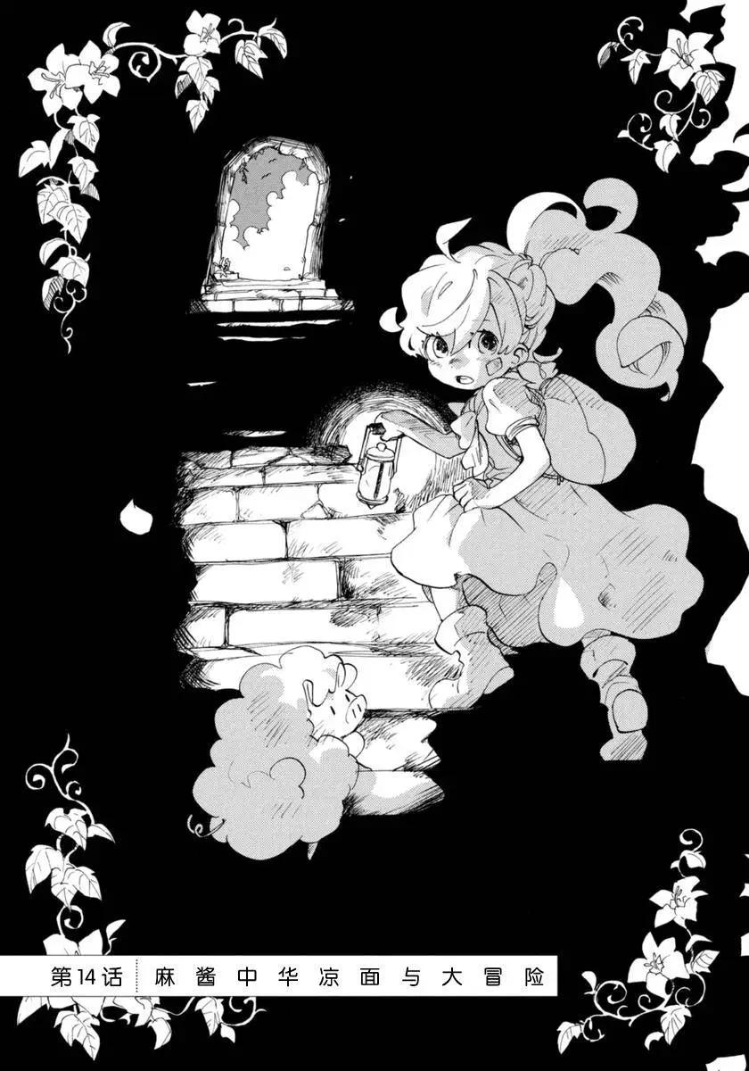 《天真与闪电》第14回 第1页