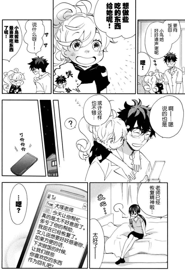 《天真与闪电》第14回 第20页