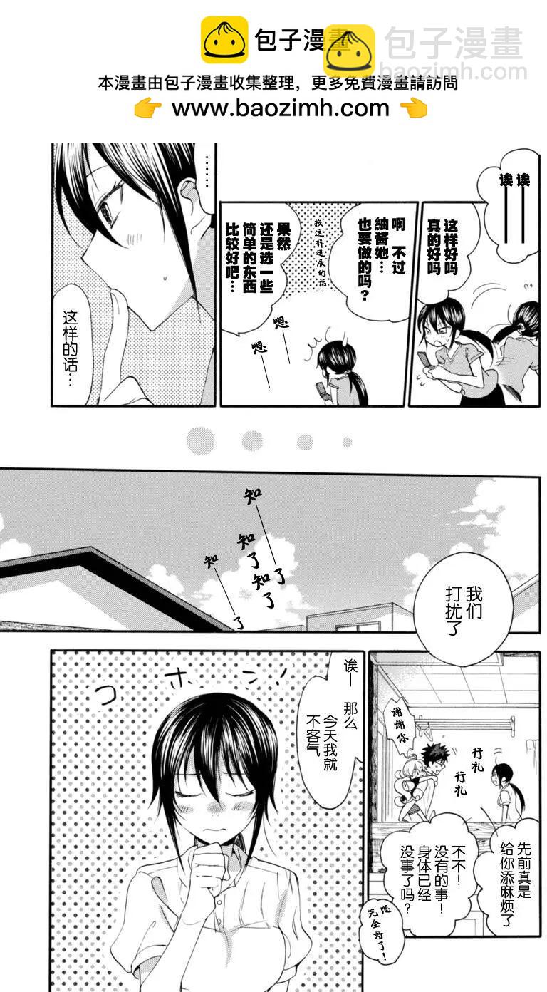 《天真与闪电》第14回 第21页