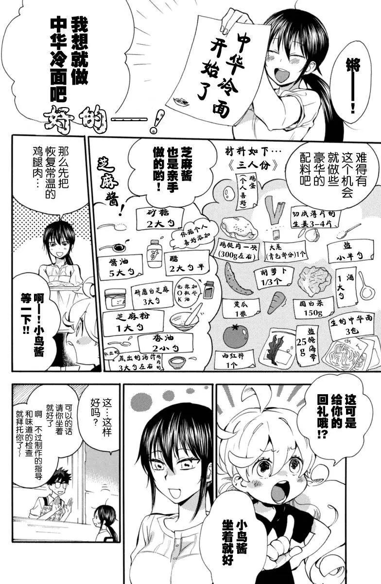 《天真与闪电》第14回 第22页