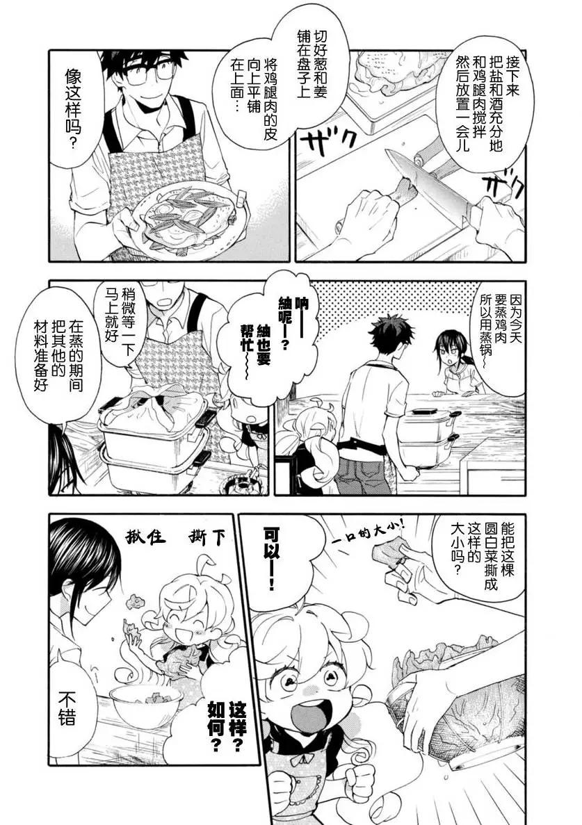 《天真与闪电》第14回 第23页