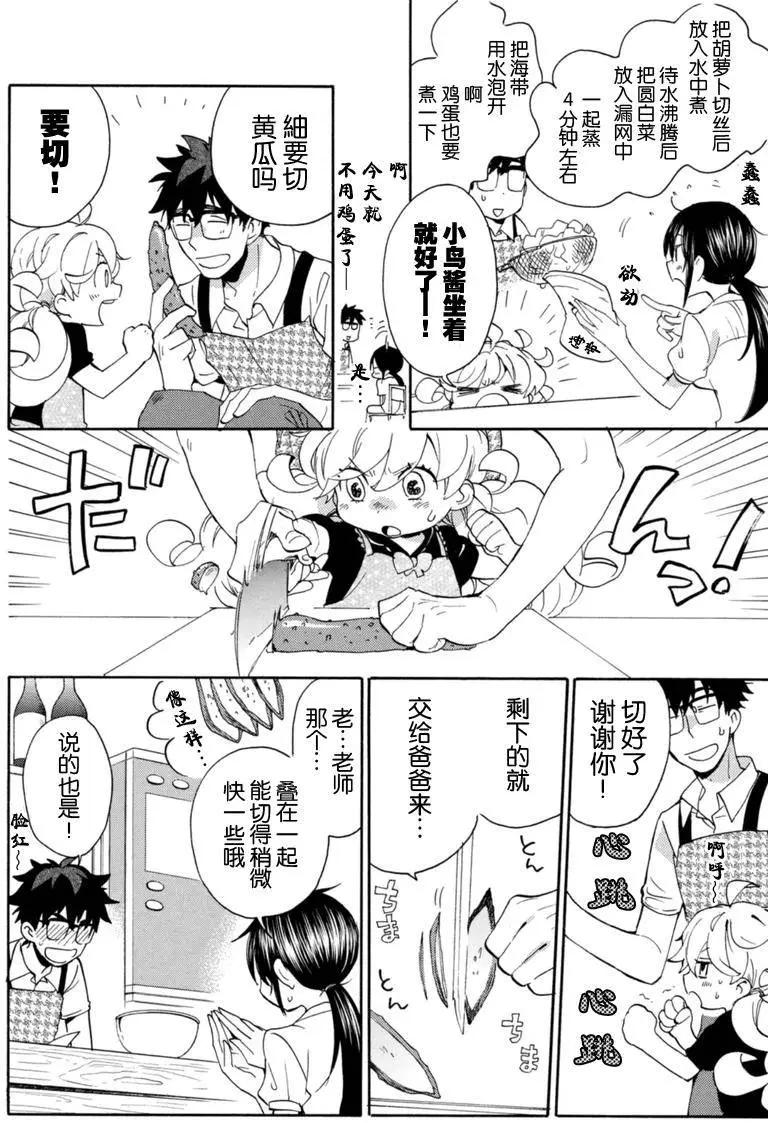 《天真与闪电》第14回 第24页