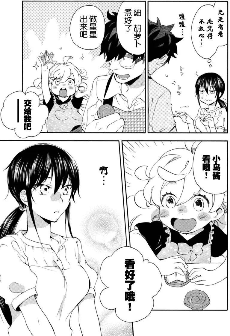 《天真与闪电》第14回 第25页