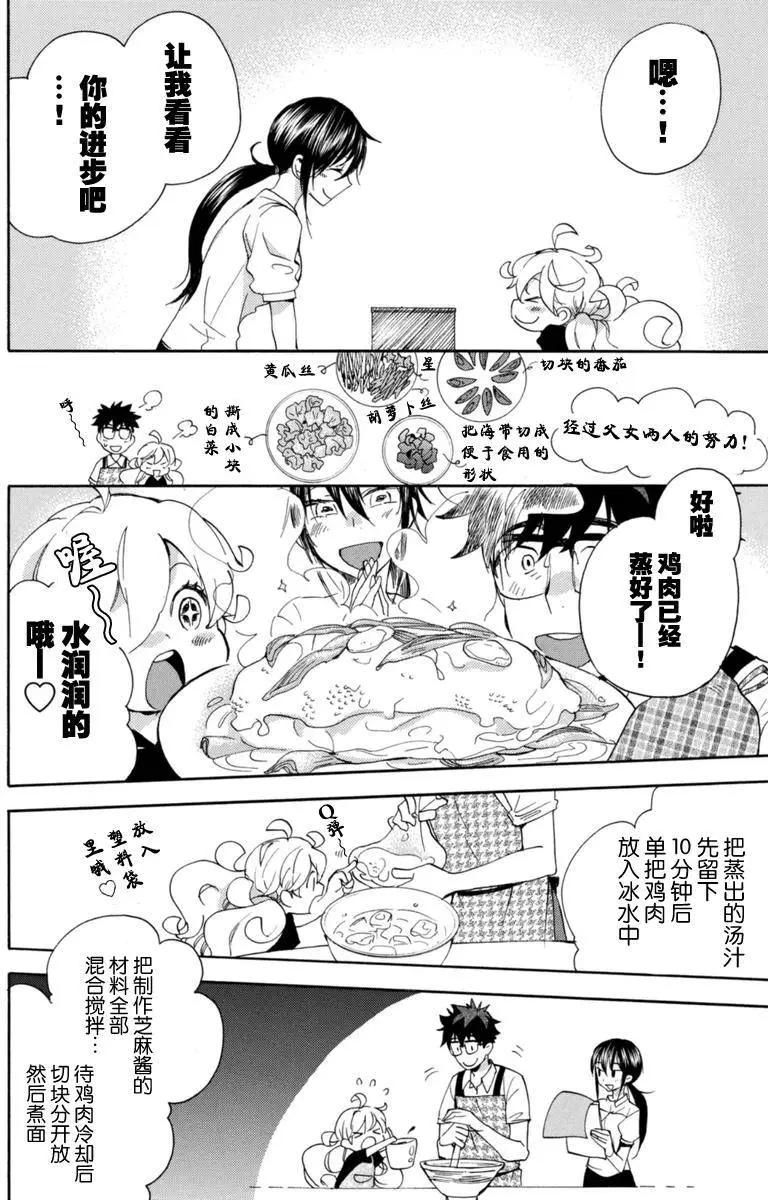 《天真与闪电》第14回 第26页