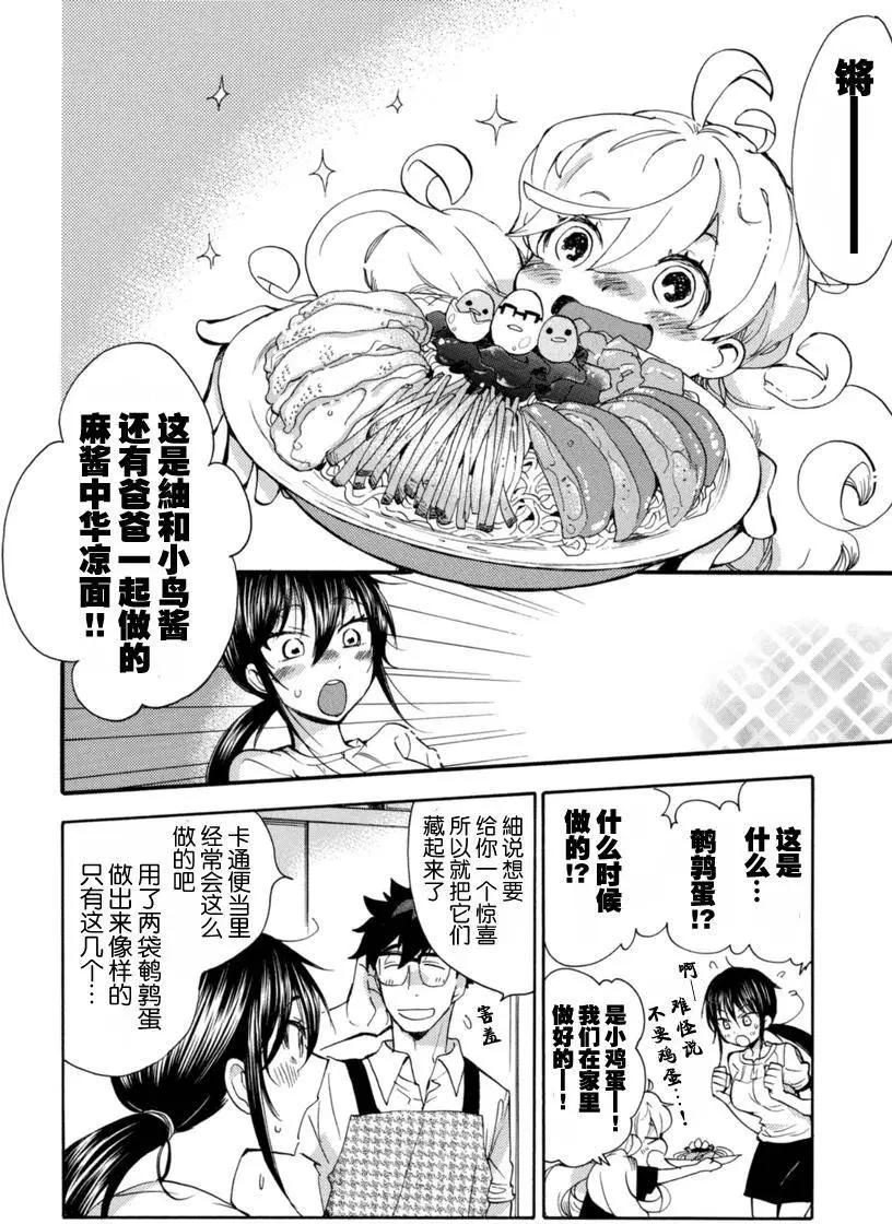 《天真与闪电》第14回 第28页
