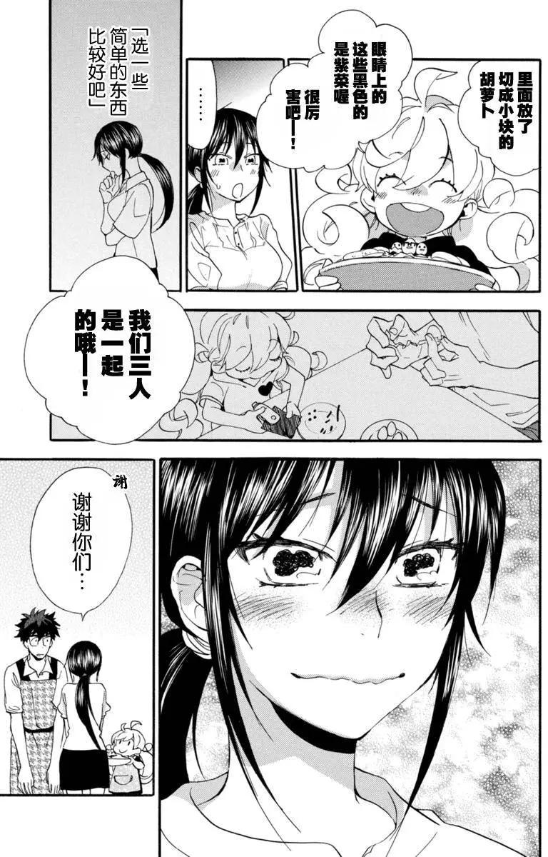 《天真与闪电》第14回 第29页