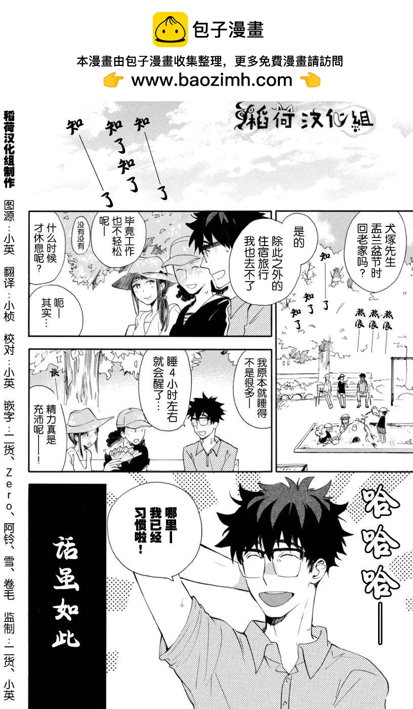 《天真与闪电》第14回 第2页
