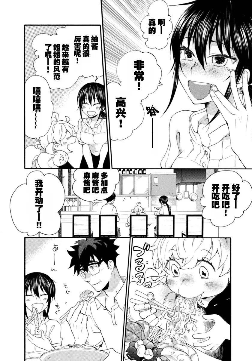 《天真与闪电》第14回 第30页