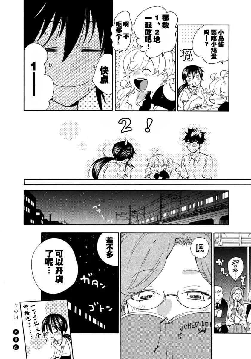 《天真与闪电》第14回 第32页