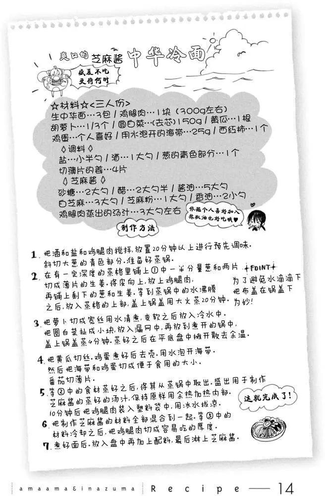 《天真与闪电》第14回 第33页