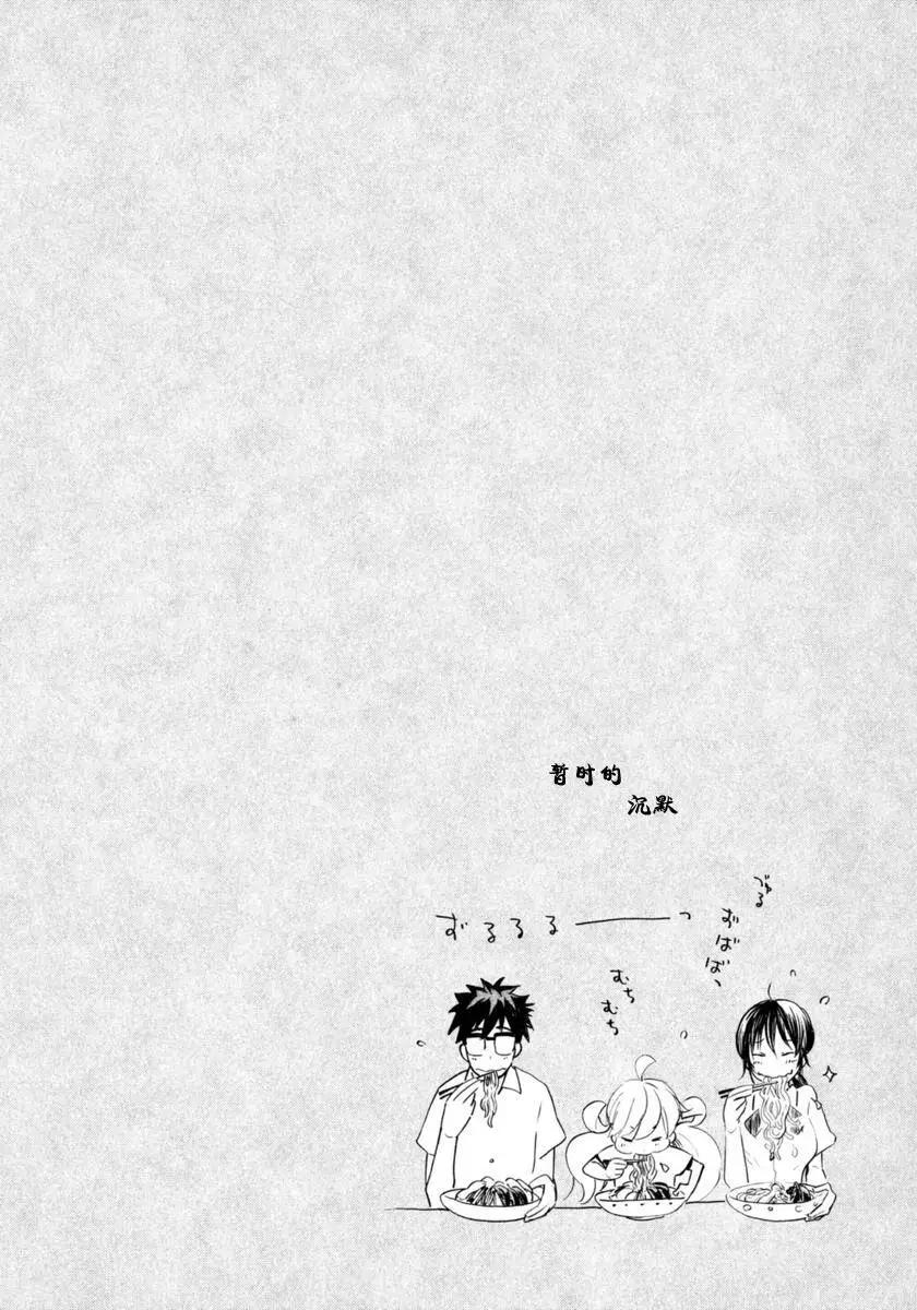 《天真与闪电》第14回 第34页