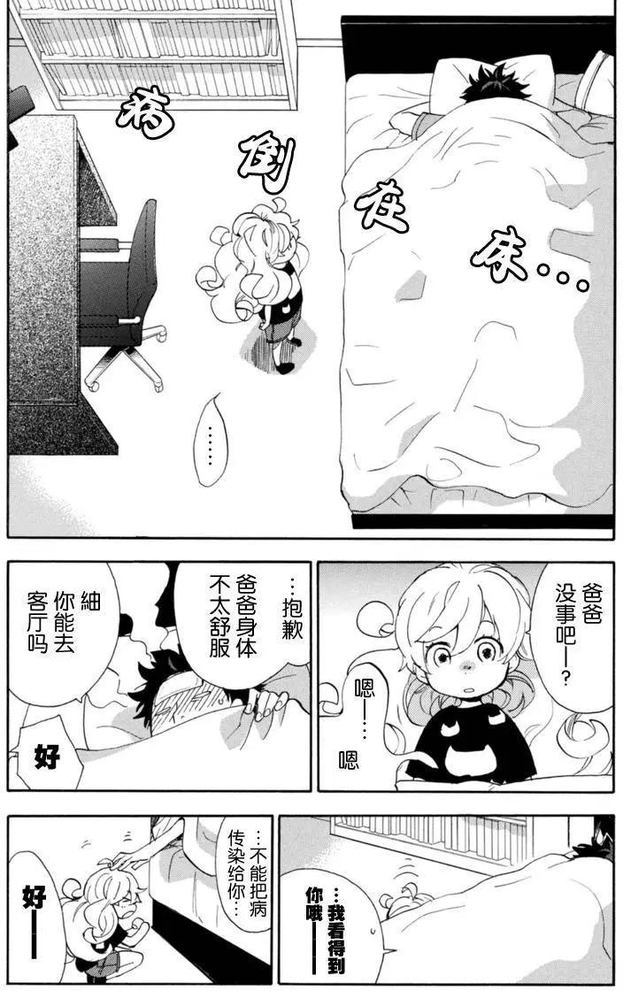《天真与闪电》第14回 第3页