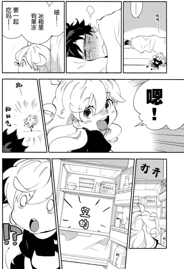 《天真与闪电》第14回 第4页