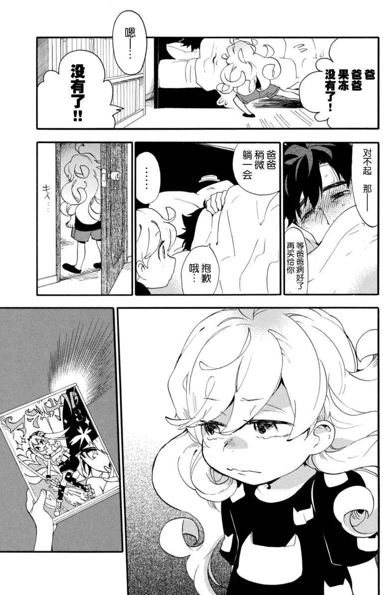 《天真与闪电》第14回 第5页