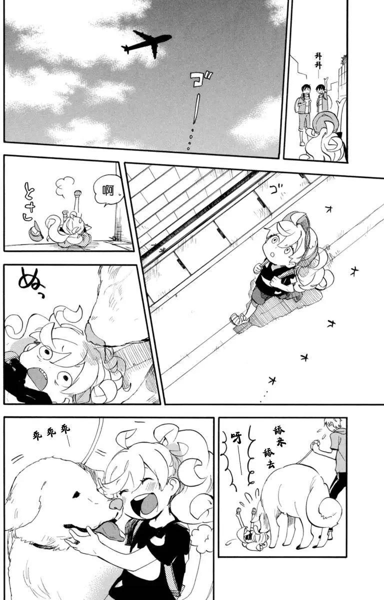 《天真与闪电》第14回 第8页