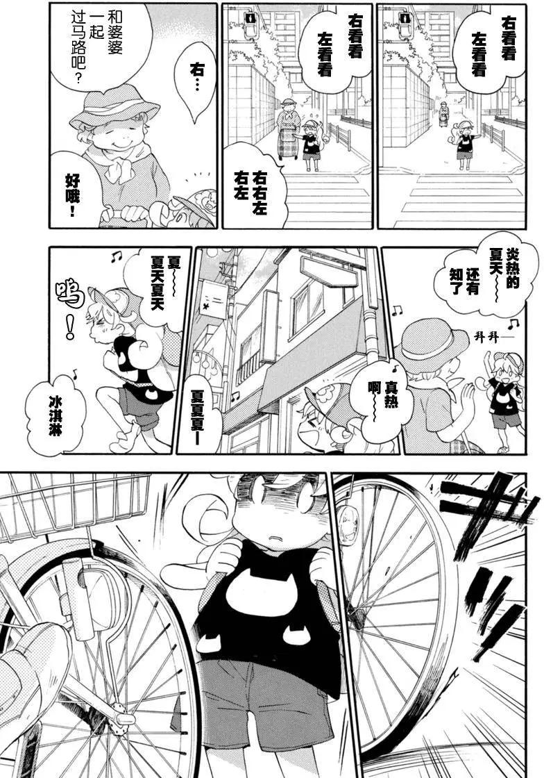 《天真与闪电》第14回 第9页