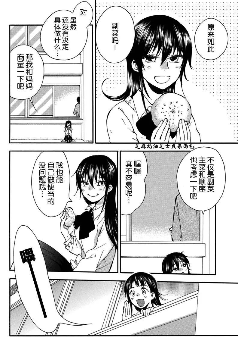 《天真与闪电》第18回 第10页