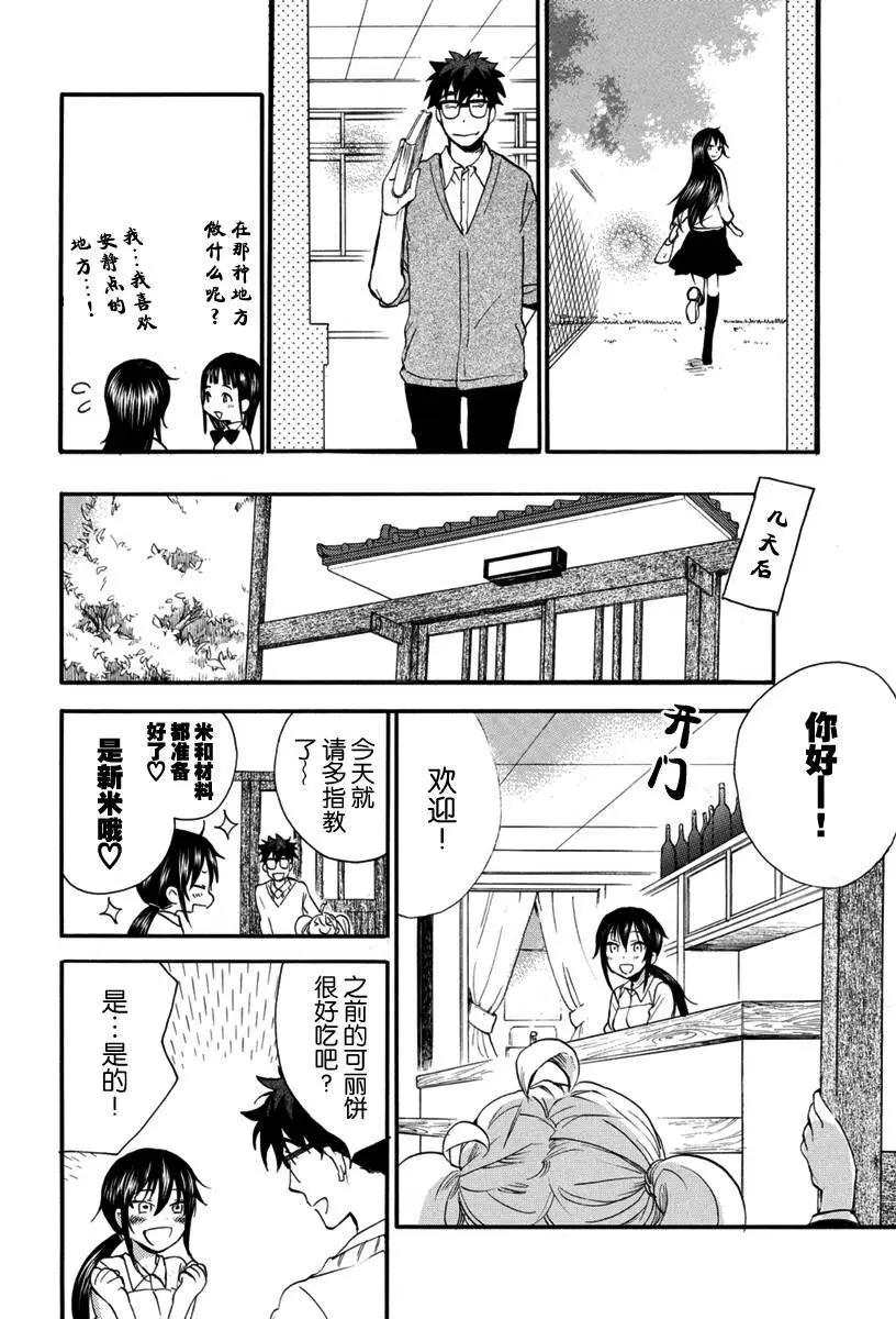 《天真与闪电》第18回 第12页