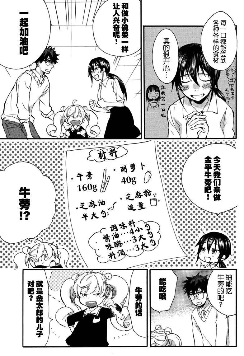 《天真与闪电》第18回 第13页