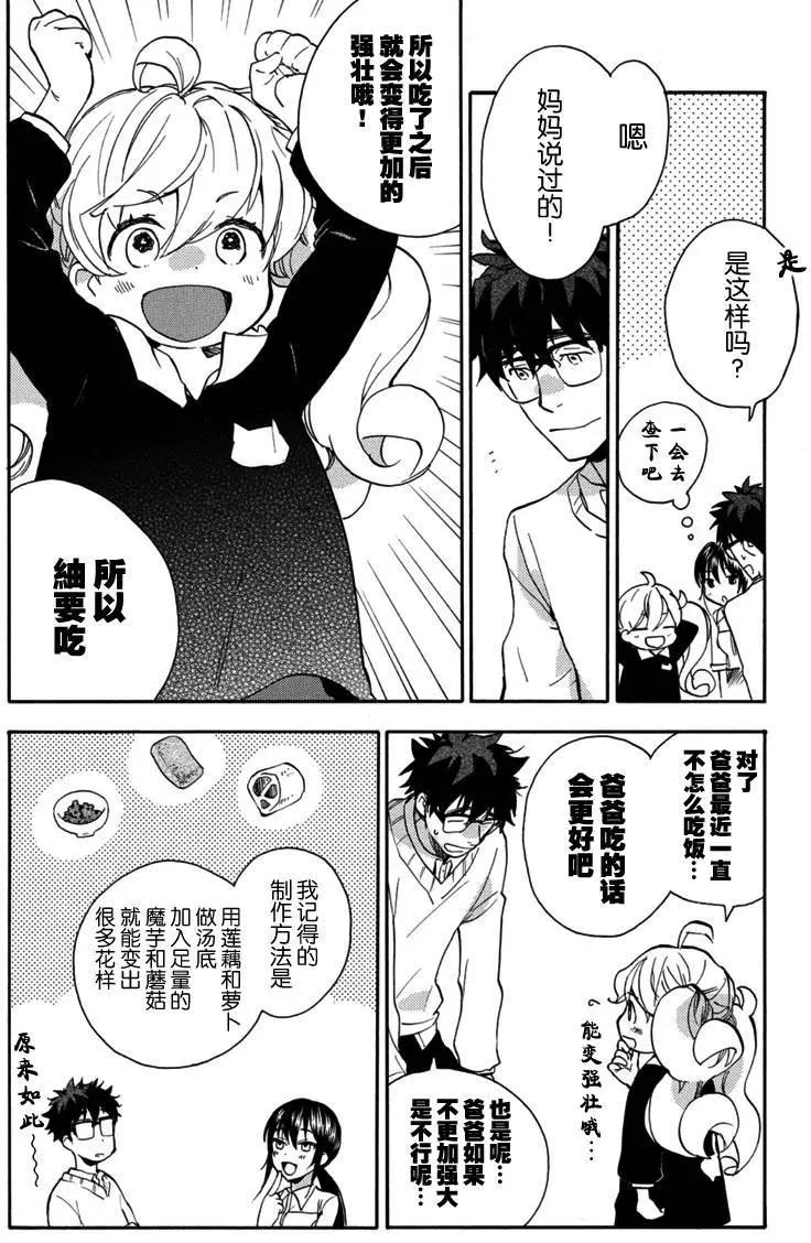 《天真与闪电》第18回 第14页