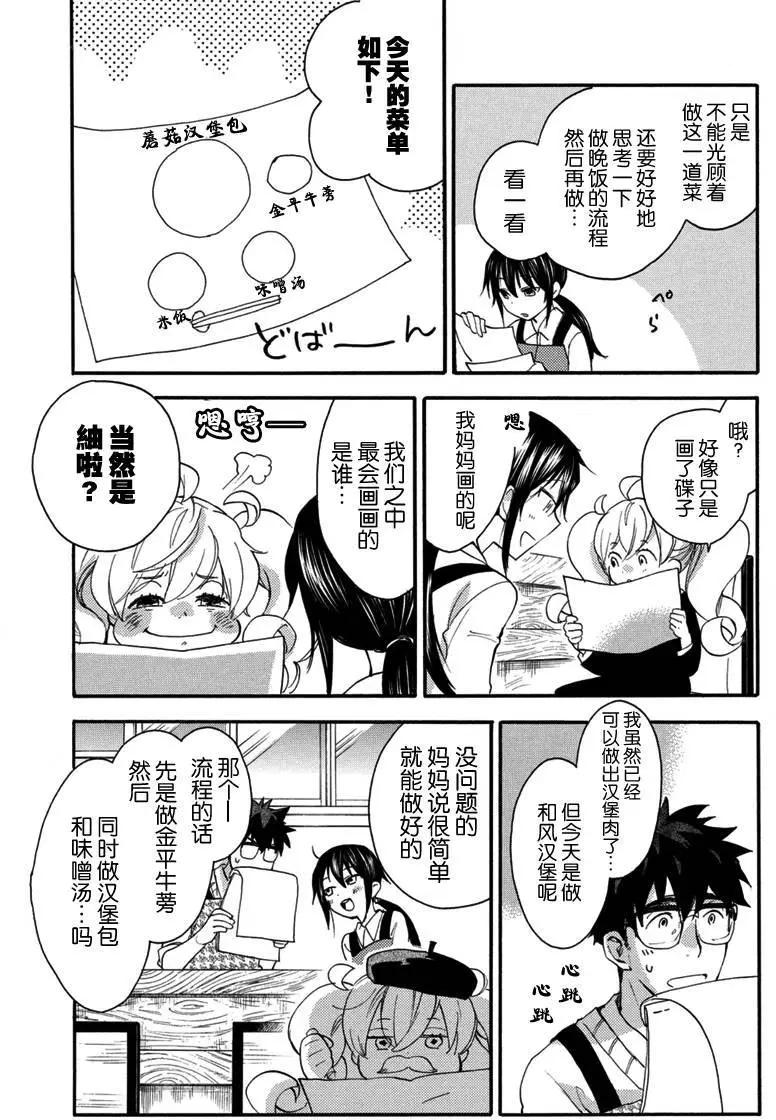《天真与闪电》第18回 第15页