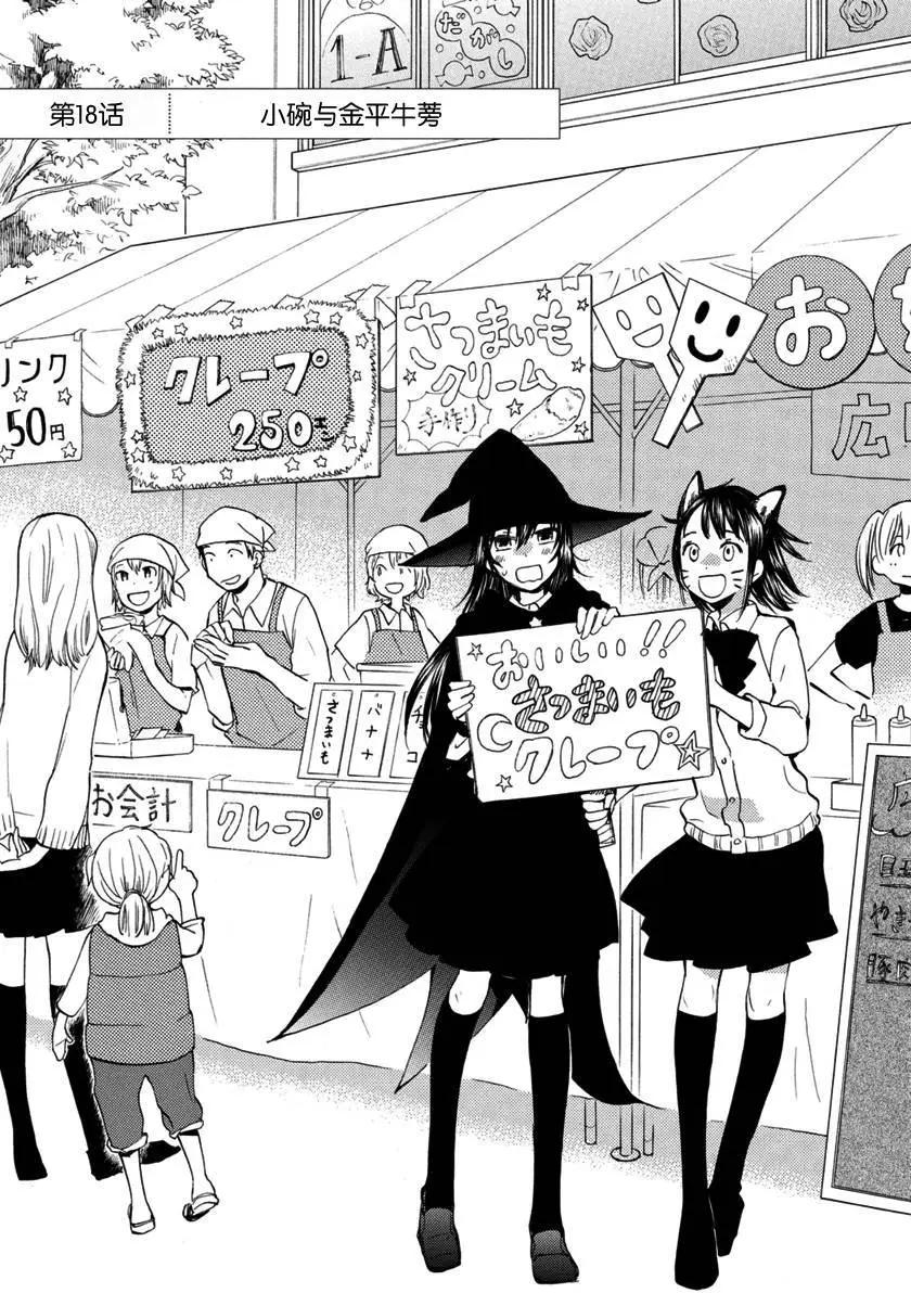 《天真与闪电》第18回 第1页