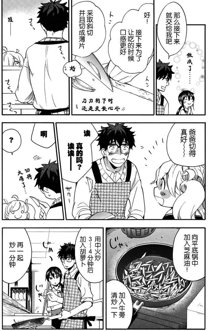《天真与闪电》第18回 第20页