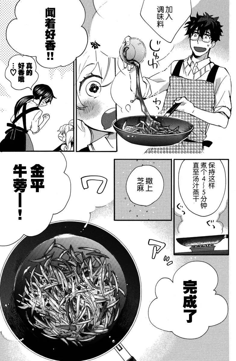 《天真与闪电》第18回 第21页