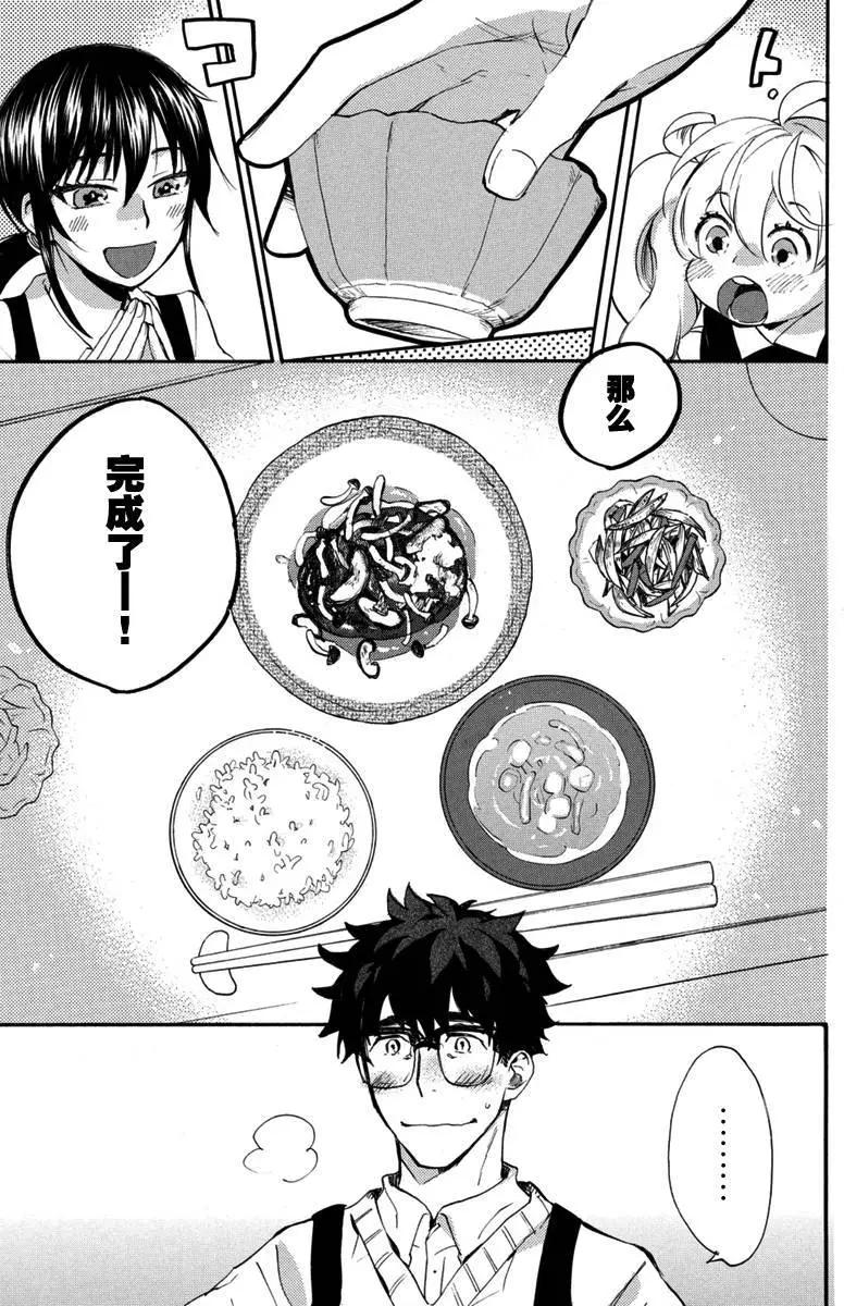 《天真与闪电》第18回 第23页