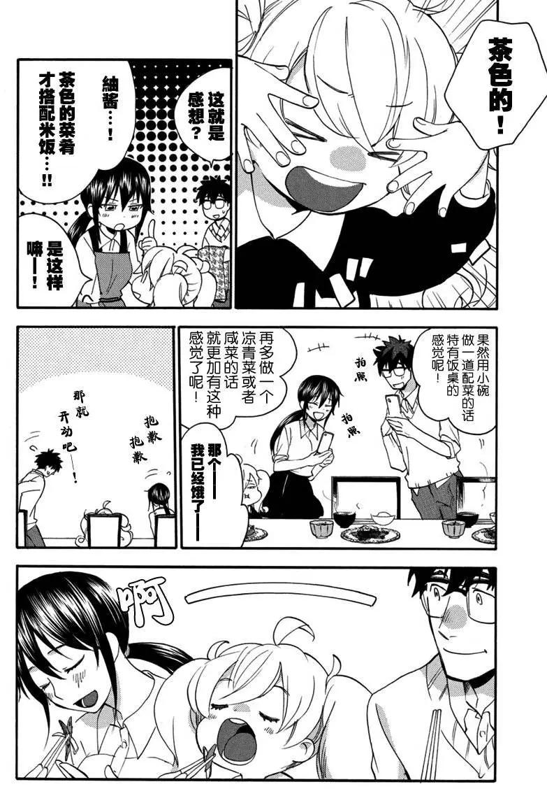 《天真与闪电》第18回 第24页