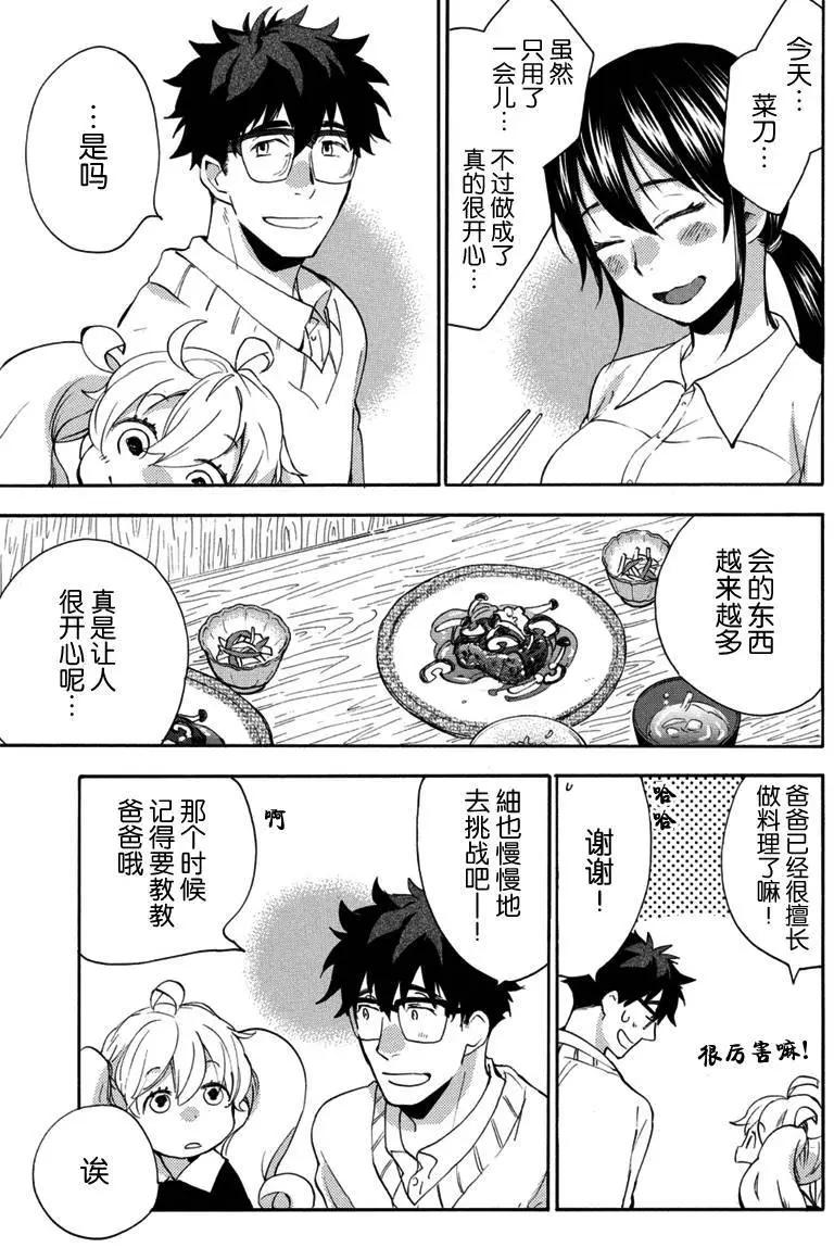 《天真与闪电》第18回 第27页