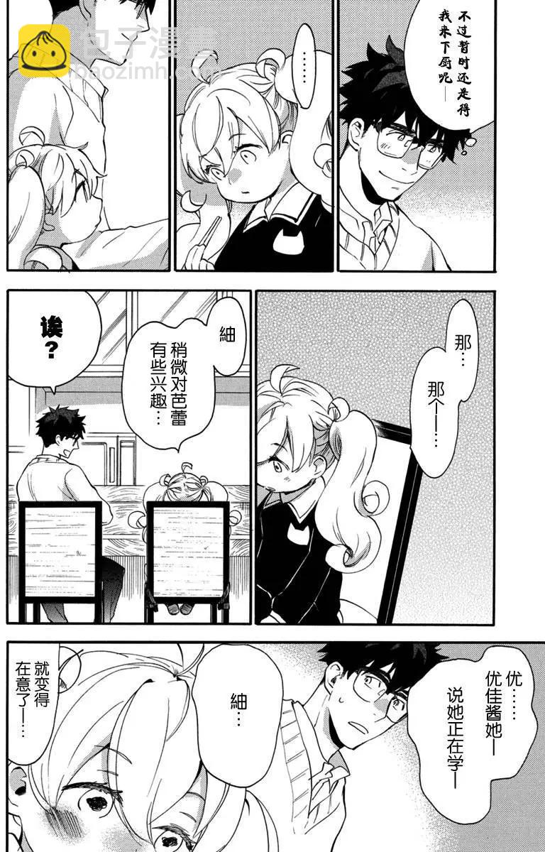 《天真与闪电》第18回 第28页
