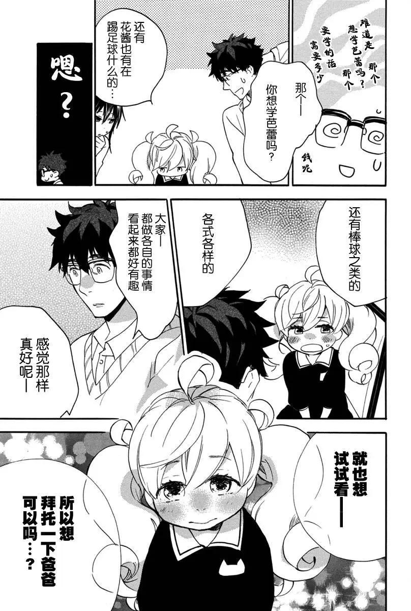 《天真与闪电》第18回 第29页