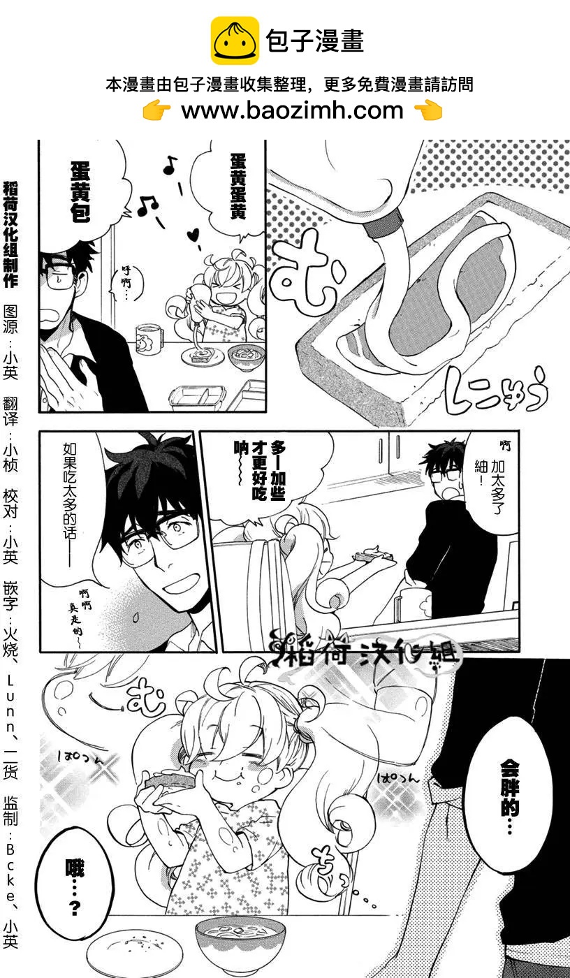 《天真与闪电》第18回 第2页