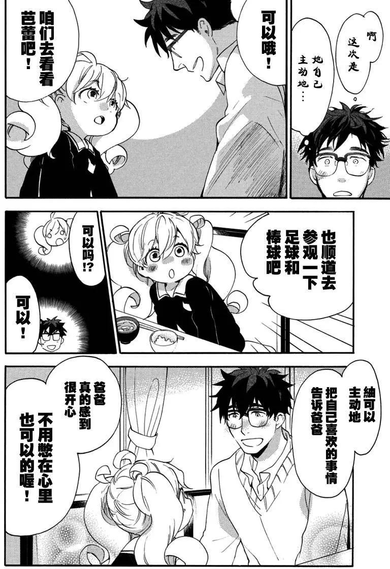 《天真与闪电》第18回 第30页