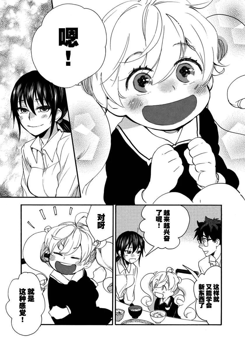 《天真与闪电》第18回 第31页