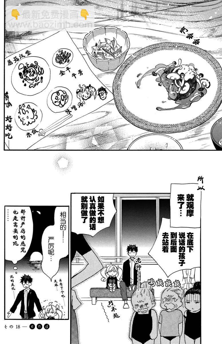 《天真与闪电》第18回 第32页