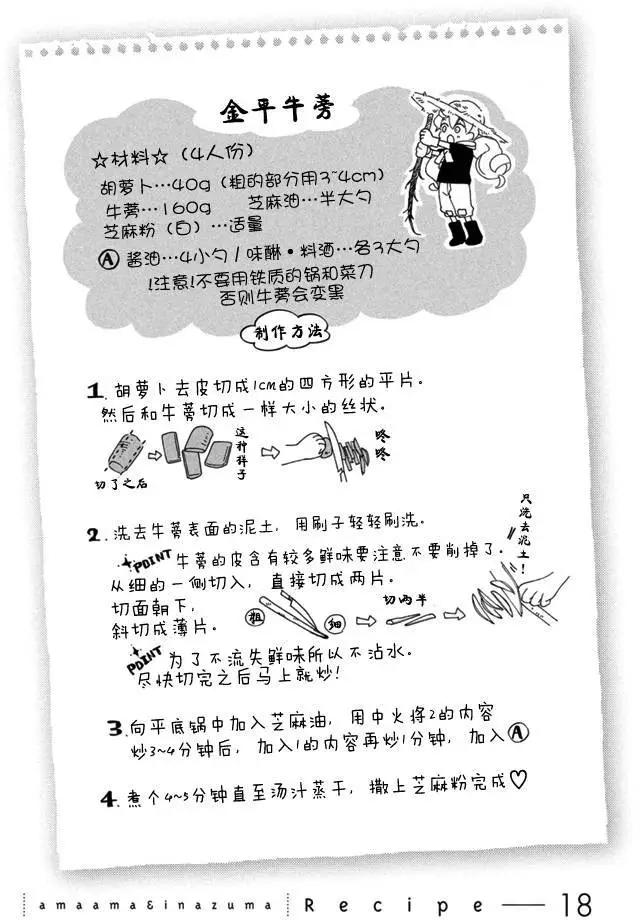 《天真与闪电》第18回 第33页