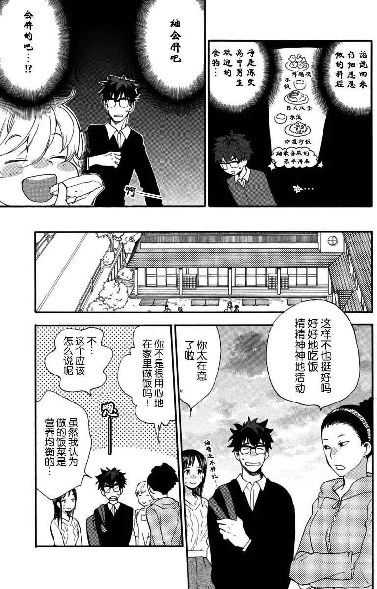 《天真与闪电》第18回 第3页